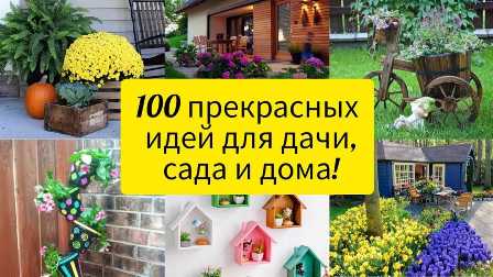10 идей для уютного сада на даче