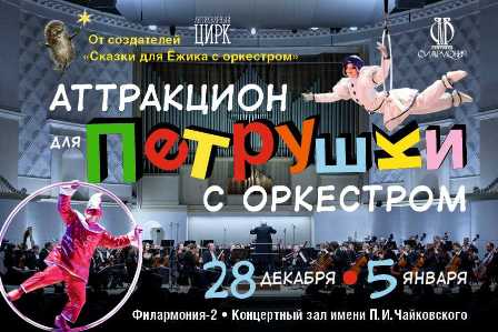 Цирк в Москве: грандиозные шоу и неповторимые представления
